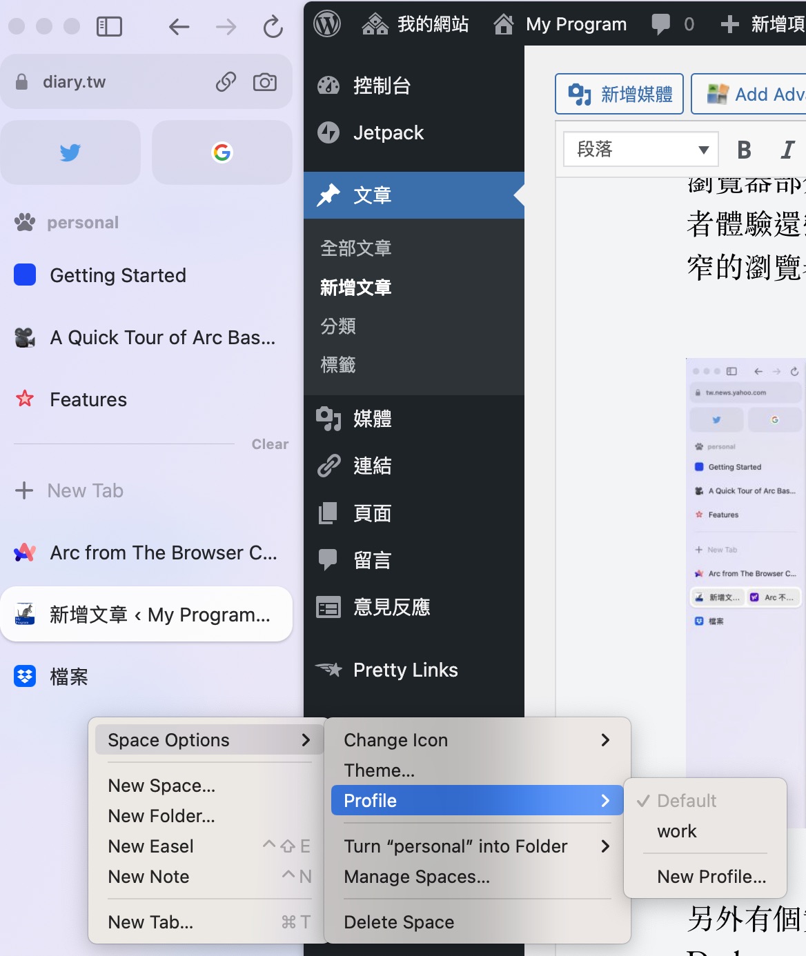 好用瀏覽器Arc Browser – My Program